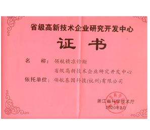 省高新技术研究中心