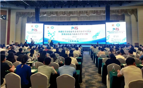 2023年新疆医学会检验专业委员会学术年会